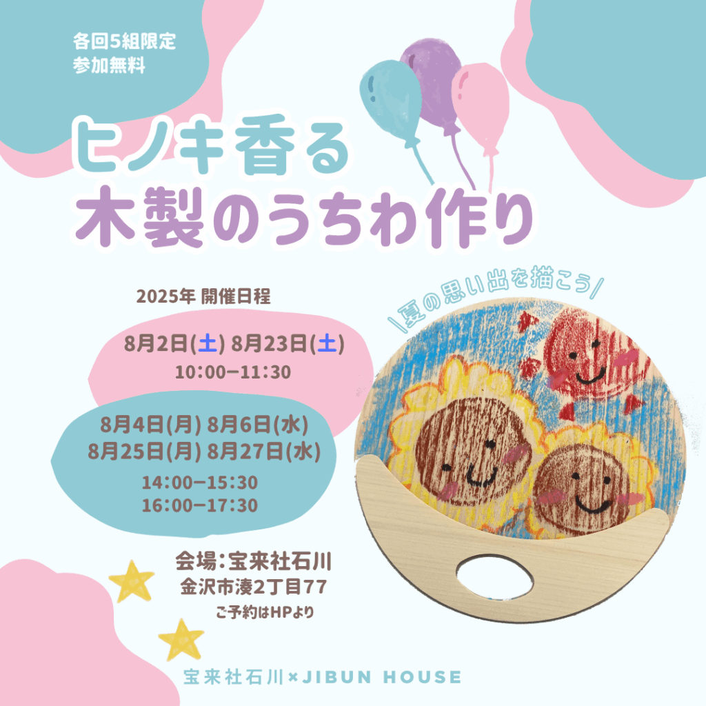 ８月イベント ヒノキ香る木製のうちわ作り