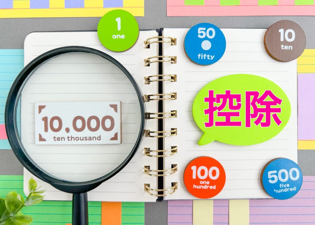 住宅ローン控除の豆知識