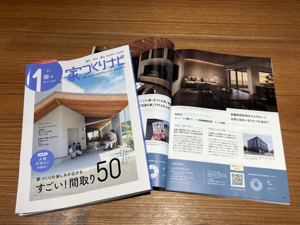 【メディア掲載】家づくりナビに宝来社の施工事例が掲載されました！